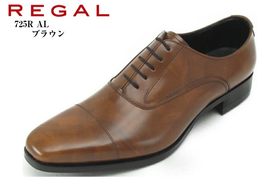 REGAL リーガル 725R AL 本革 ドレストラッド ビジネスシューズ 日本製 流れるようなトゥーラインとやや光沢のある上質レザー  冠婚葬祭にもお勧め 就活 結婚式 お葬式にも最適です 【再入荷】