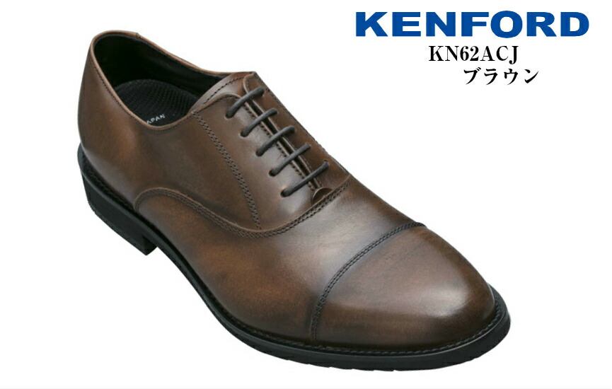KENFORD (ケンフォード )KN62ACJ 本革ストレートチップ 本革 ドレストラッド ビジネスシューズ 日本製 アウトソールには、軽量EVAソールを採用、クッション性の良いカップインソール 冠婚葬祭にもお勧め 就活 結婚式 お葬式にも最適です