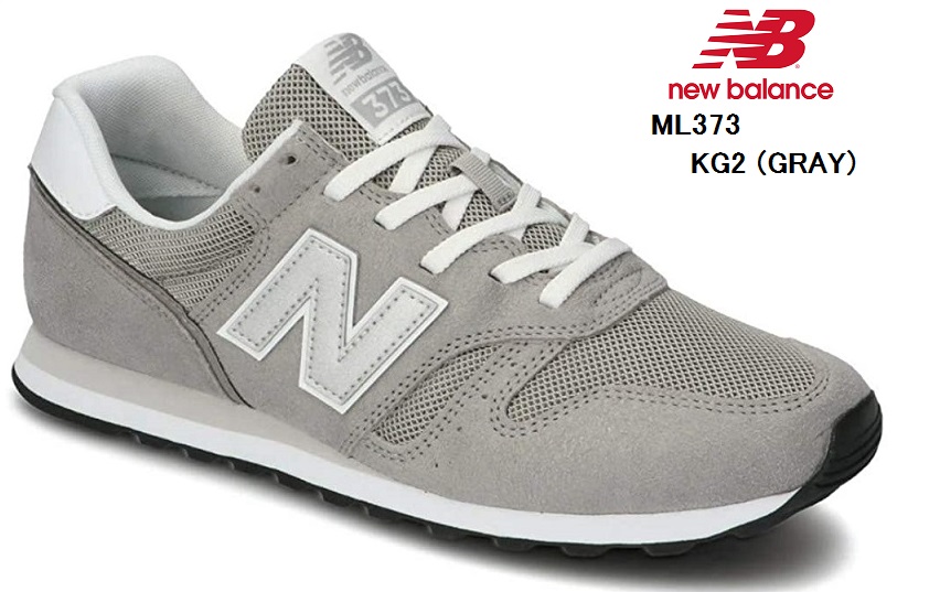 【楽天市場】new balance(ニューバランス)ML373 2021年SSモデル