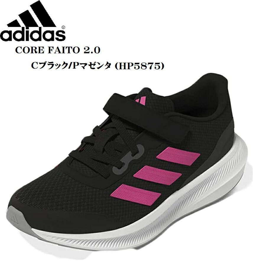 楽天市場】adidas CORE FAITO 2.0 EL K HP5875 HP5872 HP5871