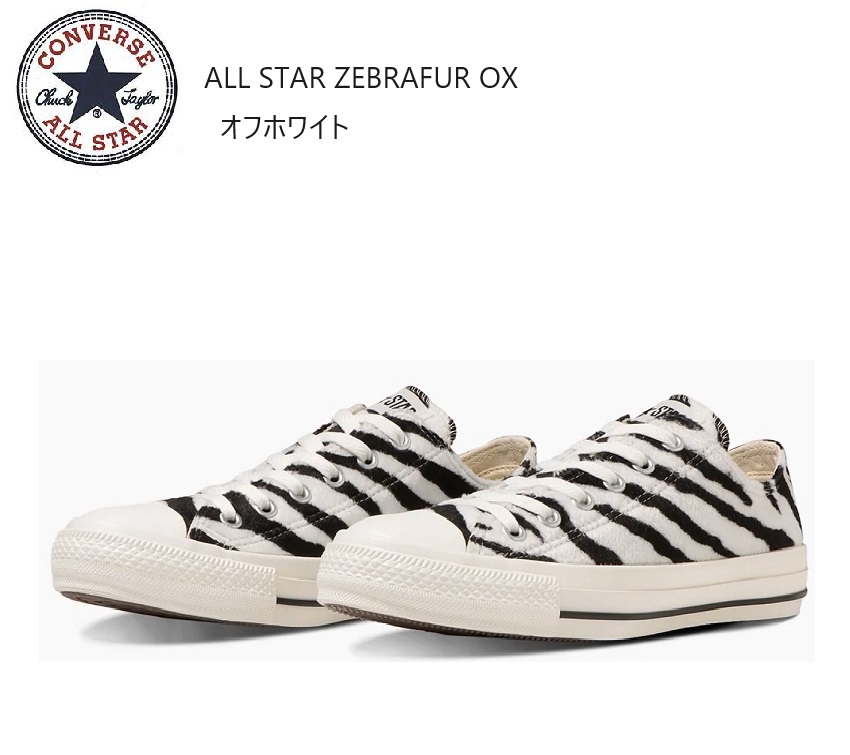 【CONVERSE】コンバース STAR&BARS ZEBRASUEDE OX 楽天市場】コンバース CONVERSE STAR&BARS ZEBRASUEDE OX スター