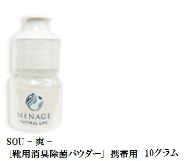 楽天市場 靴用 消臭 除菌 パウダー シューズケアー商品 Menage Natural Life Sou 爽 携帯用 10g ホタテｘベビーパウダー配合 靴内に入れ そのまま履いて頂くことで消臭 除菌が出来る靴用消臭除菌パウダーです メナージュナチュラルライフ Menage Natural Life