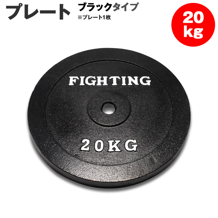 【29日00:00〜ポイント10倍】プレート　ラバータイプ　20kg　ウエイトトレーニング　バーベル　筋トレ　兼用　ダンベル　トレーニング器具