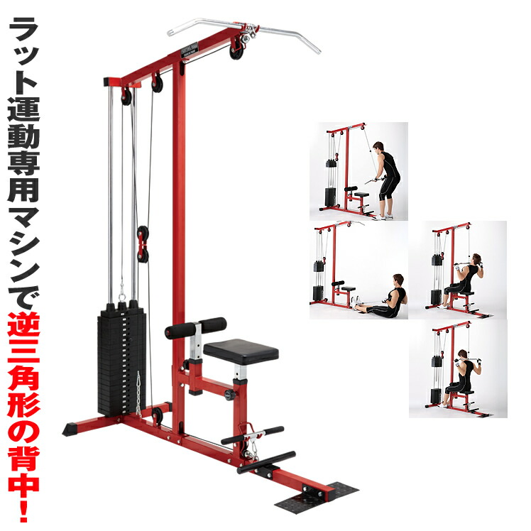 楽天市場 楽天スーパーsale期間p10倍 ラットマシン ｔｒｕｓｔ ラット運動専用マシン ジム スタジオ プロ 本格的 トレーニングマシン フィットネス 筋トレ トレーニング器具 トレーニングマシーン 自宅 ファイティングロード