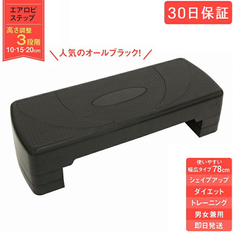 新しいコレクション ステップ台 踏み台昇降 エアロビクスステップ 3 ...