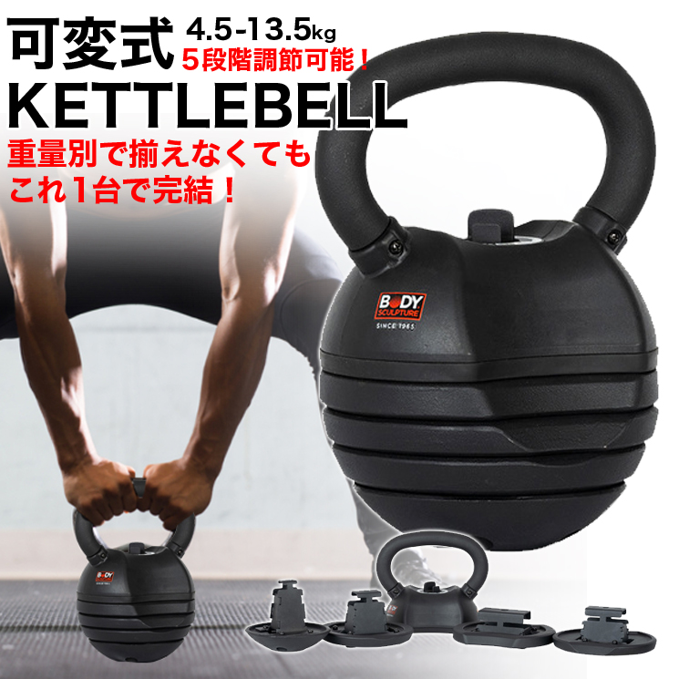 可変式ケトルベル 13.5kg 4.5kg 6.8kg 9kg 11.3kg 13.5kgダンベル セット 女性用 ダイエット グローブ プレート  トレーニング器具 筋トレ 筋トレグッズ ボディスカルプチャー 最大89％オフ！