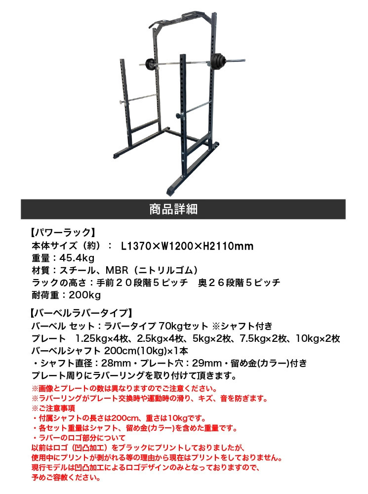 ベンチプレス パワーラック×バーベルラバータイプ70kgセット