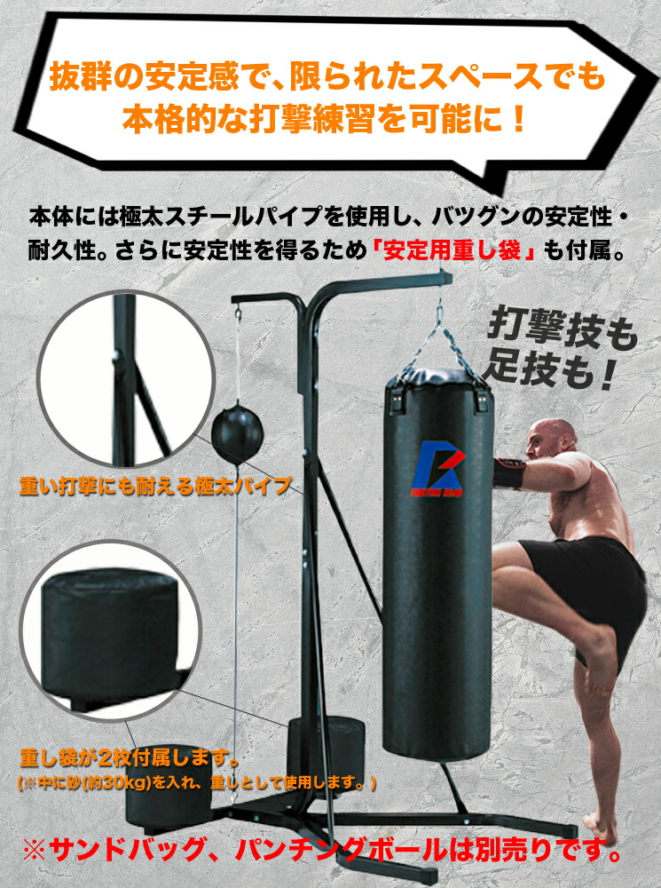 楽天市場 お買い物マラソンp10倍 サンドバッグ 自宅 スタンド 自宅で本格打撃練習 サンドバッグスタンド サンドバック ボクシング ボクササイズ 格闘 キックボクシング トレーニング器具 ファイティングロード