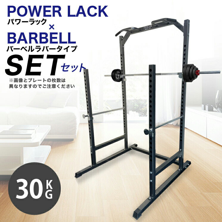 新しいブランド ベンチプレス パワーラック×バーベルラバータイプ30kg