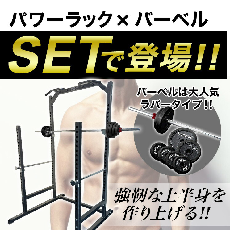 新しいブランド ベンチプレス パワーラック×バーベルラバータイプ30kg