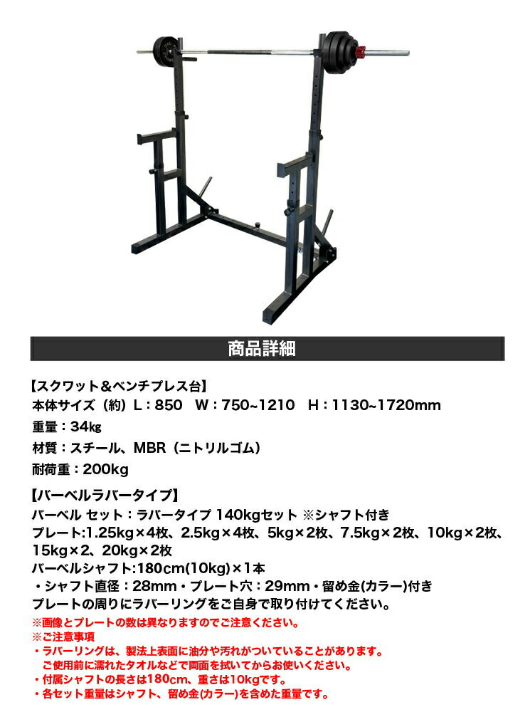 全国総量無料で ベンチプレス スクワットベンチプレス台×バーベルラバータイプ140kgセット トレーニングベンチ ダンベル チンニング 筋トレ 器具  ホームジム マシン トレーニングマシン グッズ ファイティングロード qdtek.vn