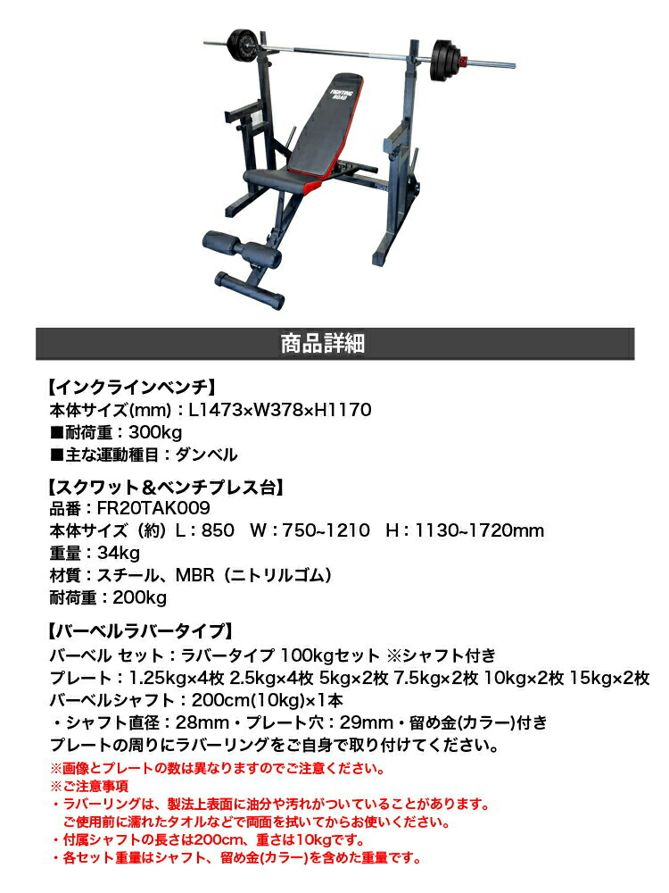年末のプロモーション ベンチプレス スクワットベンチプレス台×インクラインベンチ×バーベルラバータイプ30kgセット トレーニングベンチ ダンベル  チンニング 筋トレ 器具 ホームジム マシン トレーニングマシン グッズ ファイティングロード