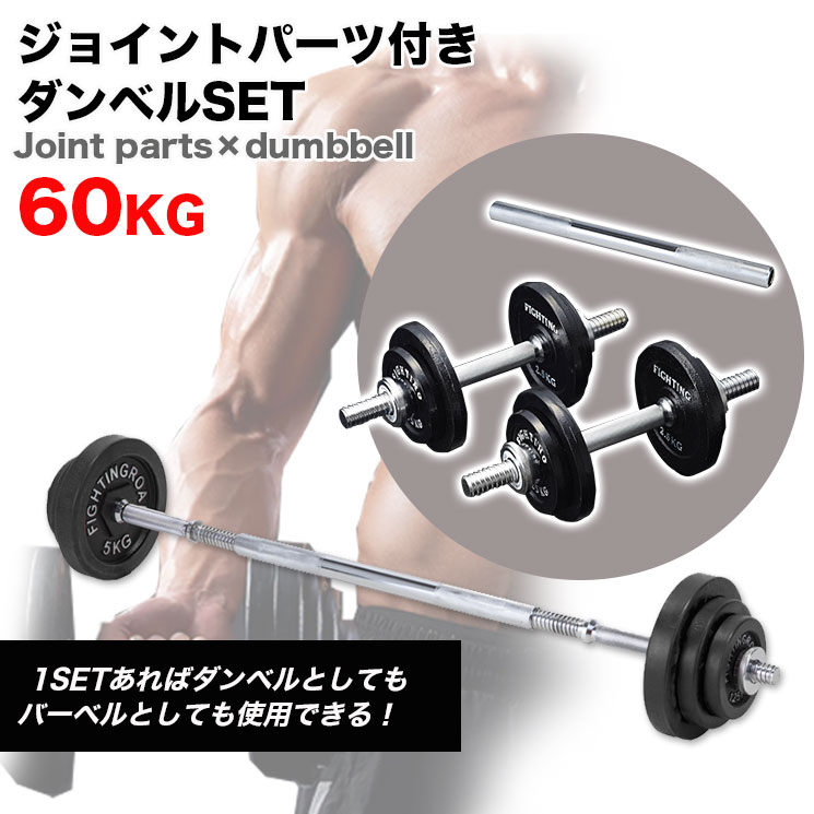 ダンベル ブラック 可変式 セット 可変式ダンベル 筋トレ 60kg 2個セット 計 30kg プレート セット プレート バーベル シャフト プレート着脱式 ダイエット 床を傷つけない 女性 男性 鉄アレイ ジョイントパーツ付