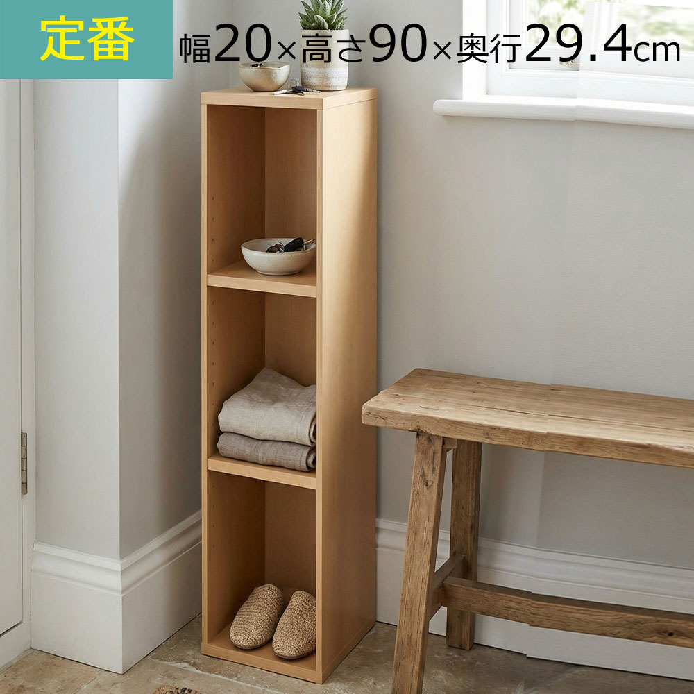 カラーボックス／上下左右連結対応　 幅20 奥行き 29.4 高さ90ｃｍ　ナチュラル(艶消し） 7,200円
