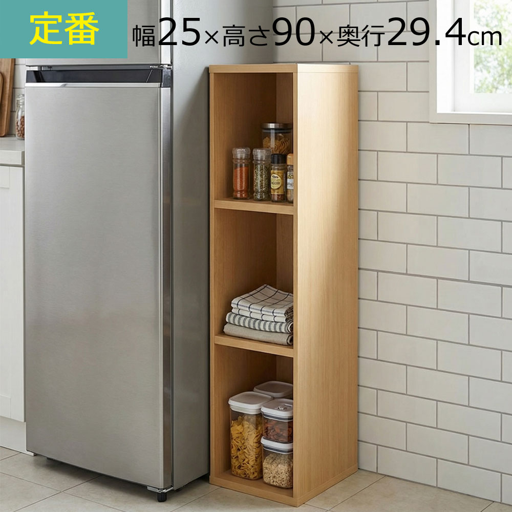 カラーボックス／上下左右連結対応　 幅25奥行き 29.4 高さ90ｃｍ　ナチュラル(艶消し）