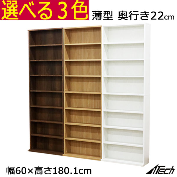 ＼お買い物マラソン限定4日20時～10%off／薄型 本棚 収納 幅60奥行き22高さ180.1ｃｍダークブラウン ナチュラル ホワイト