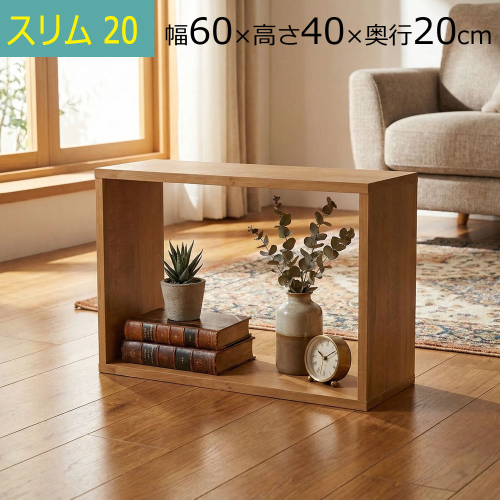 \お買い物マラソン ポイント5倍~/\送料無料/積んでbox カラーボックス 1個 2個 3個 4個 幅60 奥行き20 高さ40cm オープンラックシステム ディスプレイラック 木製 卓上 OPRS-642|組み立て家具のファーストルームズ