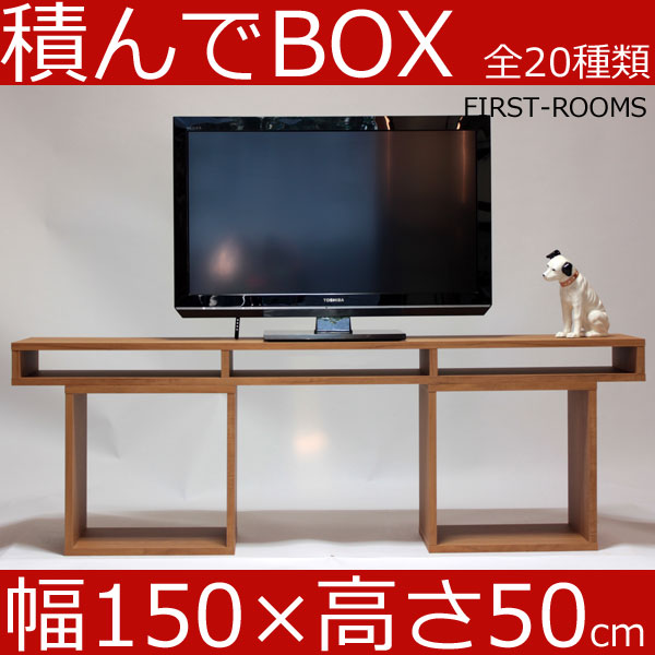 楽天市場 積んでbox カラーボックス 幅150 奥行き30 高さ50ｃｍ ボックス幅40 高さ40cm カントリー調 ブラウン テレビ台 テレビボード Avボード オーディオラック オーディオボード 組み立て家具のファーストルームズ