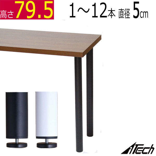 楽天市場】【12/3～5限定！10％OFF中！】テーブル脚 丸脚2本 4本 高さ