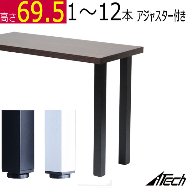 楽天市場】テーブル脚 丸脚2本 4本 高さ34.5cm (アジャスター付