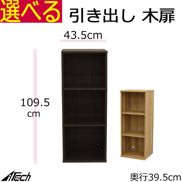 木製 キャビネット カラーボックス A4サイズ対応 a4収納 棚 事務所 棚 配線コート穴付 幅43.5×奥行き39.5×高さ109.5cm ダークブラウン ナチュラル VAB-1141|組み立て家具のファーストルームズ