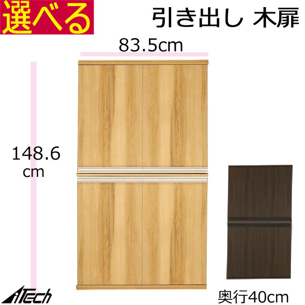＼お買い物マラソン限定4日20時～10%off／ヴァルト 木製 キャビネット 木扉 配線コート穴付　幅83.5×奥行き40×高さ148.6ｃｍ　ダークブラウン ナチュラル VAB-1481 21,982円