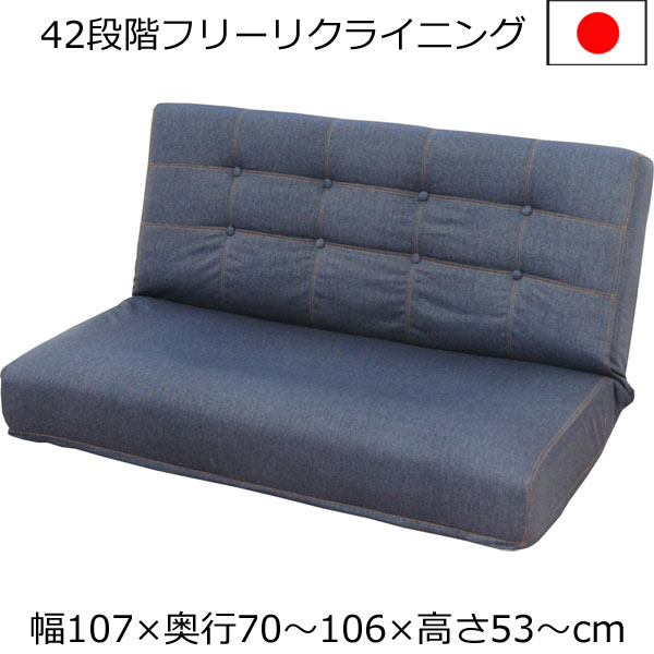 \お買い物マラソン ポイント5倍~/\送料無料/ローソファー 2人掛け コンパクト リクライニング機能 幅107×奥行き70×高さ53cm デニム調インディゴ|組み立て家具のファーストルームズ