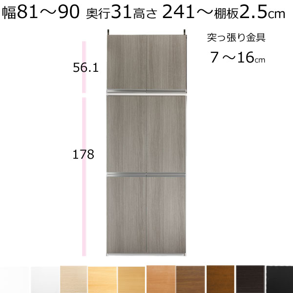 \お買い物マラソン ポイント5倍~/\送料無料/本棚・書棚・壁面収納・扉付 天井 突っ張り オーダーメイド 幅81~90 奥行き31cm(レギュラー) 高さ241~250cm(棚板2.5cm厚タフ)|組み立て家具のファーストルームズ