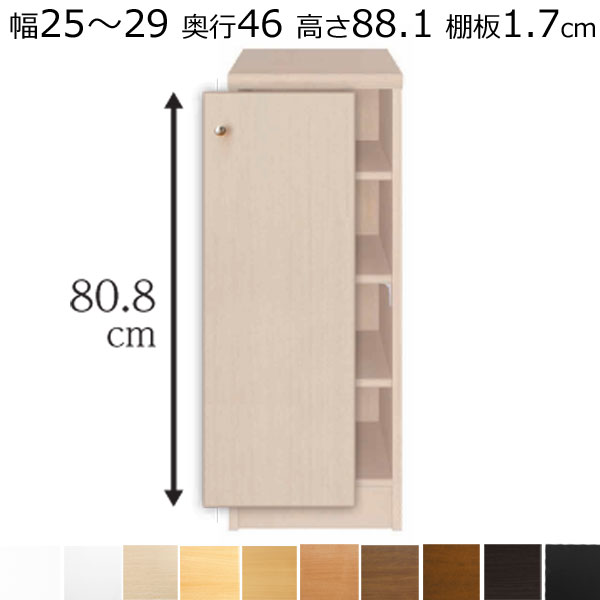 \お買い物マラソン ポイント5倍~/\送料無料/本棚・書棚・扉付 オーダーメイド 幅25~29 奥行き46(ラージ) 高さ88.1cm(棚板1.7cm厚標準)|組み立て家具のファーストルームズ