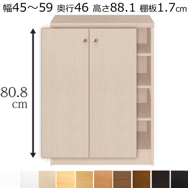 ＼お買い物マラソン ポイント5倍～／＼送料無料／本棚・書棚・扉付　オーダーメイド　幅45～59　奥行き46（ラージ）　高さ88.1ｃｍ(棚板1.7cm厚標準）｜組み立て家具のファーストルームズ