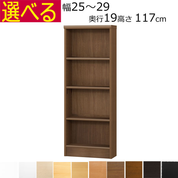薄型 本棚 カラーボックス オーダーメイド 幅25~29 奥行き19(スリム) 高さ117cm( 棚板1.7または2.5cm厚)|組み立て家具のファーストルームズ