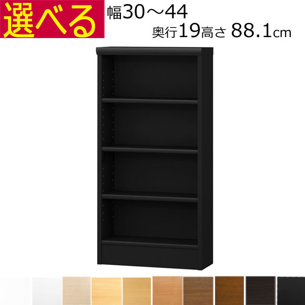 薄型 本棚 カラーボックス オーダーメイド　幅30～44　奥行き19（スリム）　高さ88.1ｃｍ( 棚板1.7または2.5cm厚)
