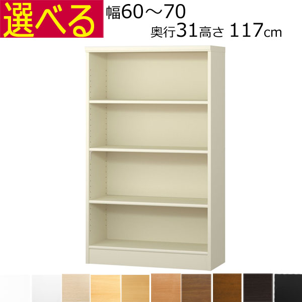本棚・書棚　オーダーメイド　幅60～70　奥行き31（レギュラー）　高さ117ｃｍ( 棚板1.7または2.5cm厚)｜組み立て家具のファーストルームズ