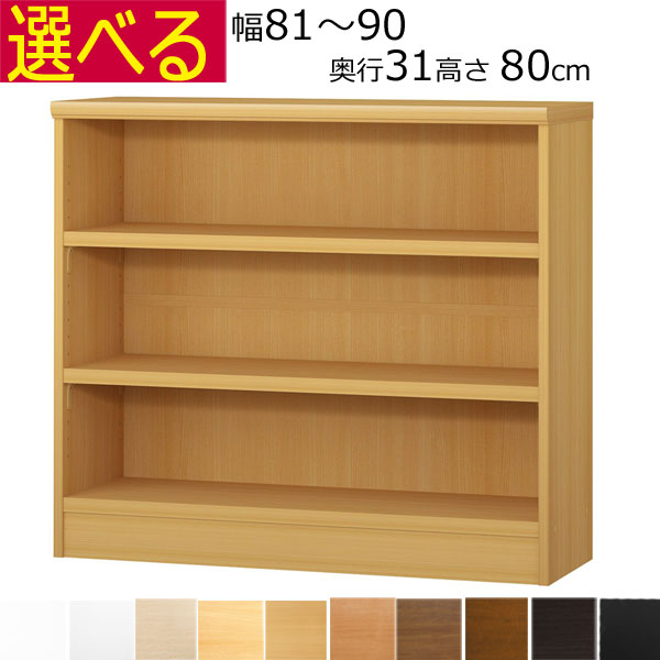 本棚・書棚　オーダーメイド　幅81～90 奥行き31（レギュラー）　高さ80ｃｍ(棚板2.5cm厚タフ）