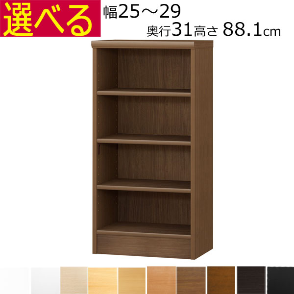本棚・書棚　オーダーメイド　幅25～29　奥行き31（レギュラー）　高さ88.1ｃｍ( 棚板1.7または2.5cm厚) 13,937円