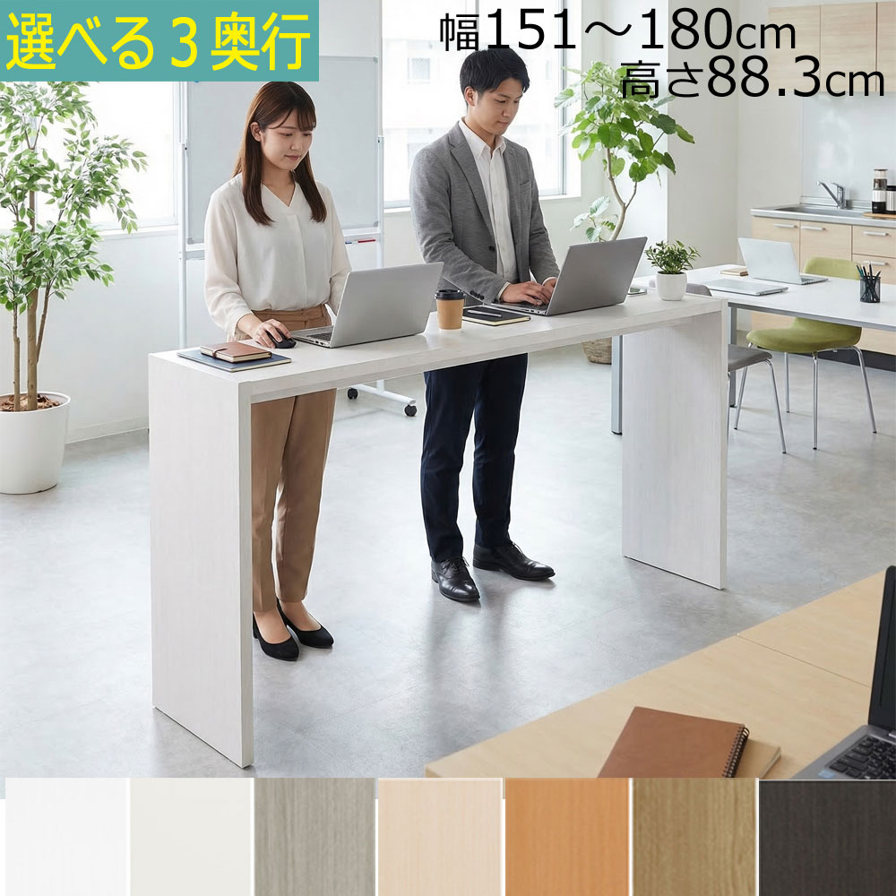 \送料無料/カウンターテーブル オーダー コンソール デスク コの字ラック 幅151~180 奥行き29.5/44.5/59.5 高さ88.3cm 幅1cm単位でオーダーメイド、オーダー ホワイト ナチュラル ダークブラウン サイズ テーブルテーブル 木製 日本製