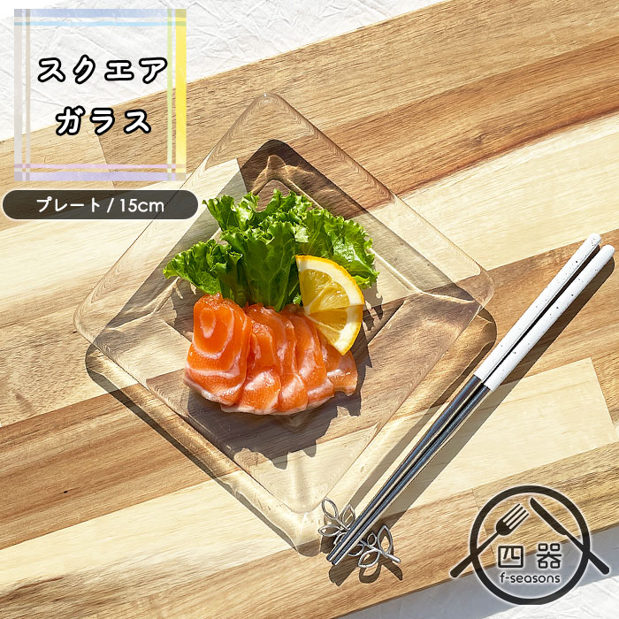 楽天市場】ルーブル スクエア プレート 24cm ガラス グリーン 前菜