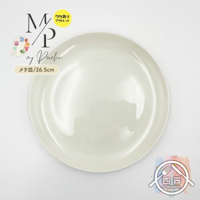 リム深皿 29cm 10枚セット｜レストラン・業務用にもおすすめ✨ リム深皿 29cm 10枚セット｜レストラン・業務用にもおすすめ✨ 楽天