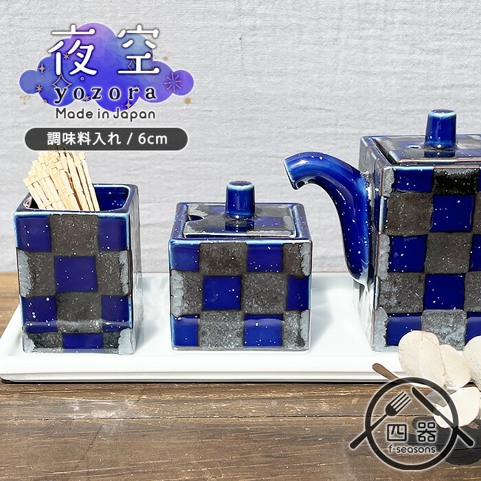 楽天市場】【夜空シリーズ】OR 調味料入れ 60cc 日本製 国産