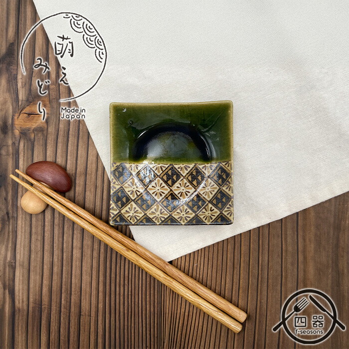 楽天市場】【萌えみどり】四角小皿 8.3cm 日本製 国産 瀬戸焼 和食器