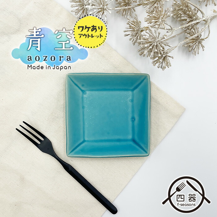 スクエアプレート　大皿料理　青い器 800973_first.jpg