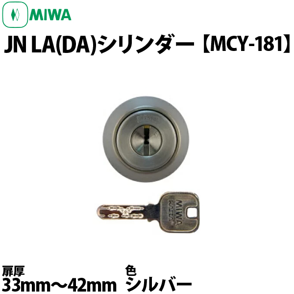 楽天市場】【MIWA U9 LAシリンダー】 LA,DA用 LA/MA 13LA対応 ピン差し