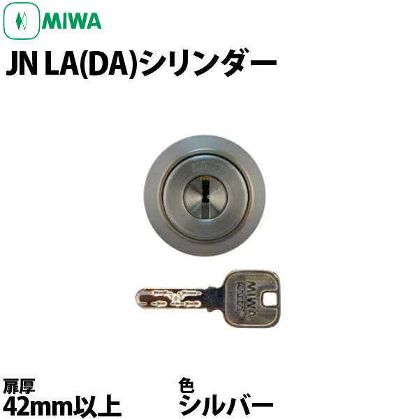 【楽天市場】【MIWA U9 LAシリンダー】 LA,DA用 LA/MA 13LA対応