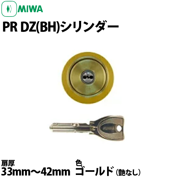 ノベルティ付き MIWA UR-DZ・BH・LD シリンダー ６台 インテリア小物