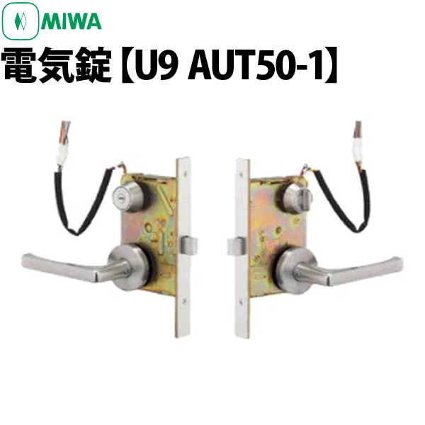 楽天市場】【MIWA U9 AUT50-1】 電気錠 : 鍵と防犯専門店ファインセキュア