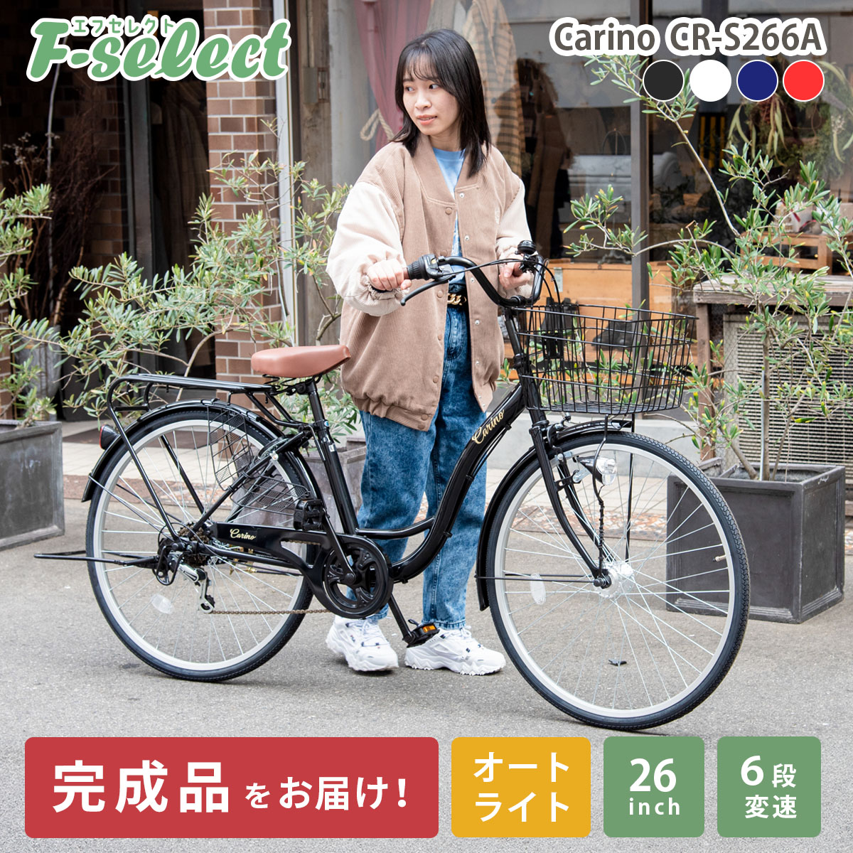 楽天市場】【大幅値下げセール】折りたたみ自転車 26インチ 完成品【１都２府16県限定送料無料】シティサイクル カラータイヤモデル シマノ6段変速  カゴ・ダイナモライト・後輪錠・極厚チューブ ボルディ voldy.collection VFC-001CT おしゃれ 女の子 ママチャリ 自転車 ...