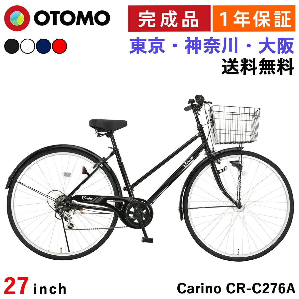 【引取限定】シティサイクル 27インチ バスケット付 楽天市場】通勤や通学にシンプルなシティサイクル 27インチ