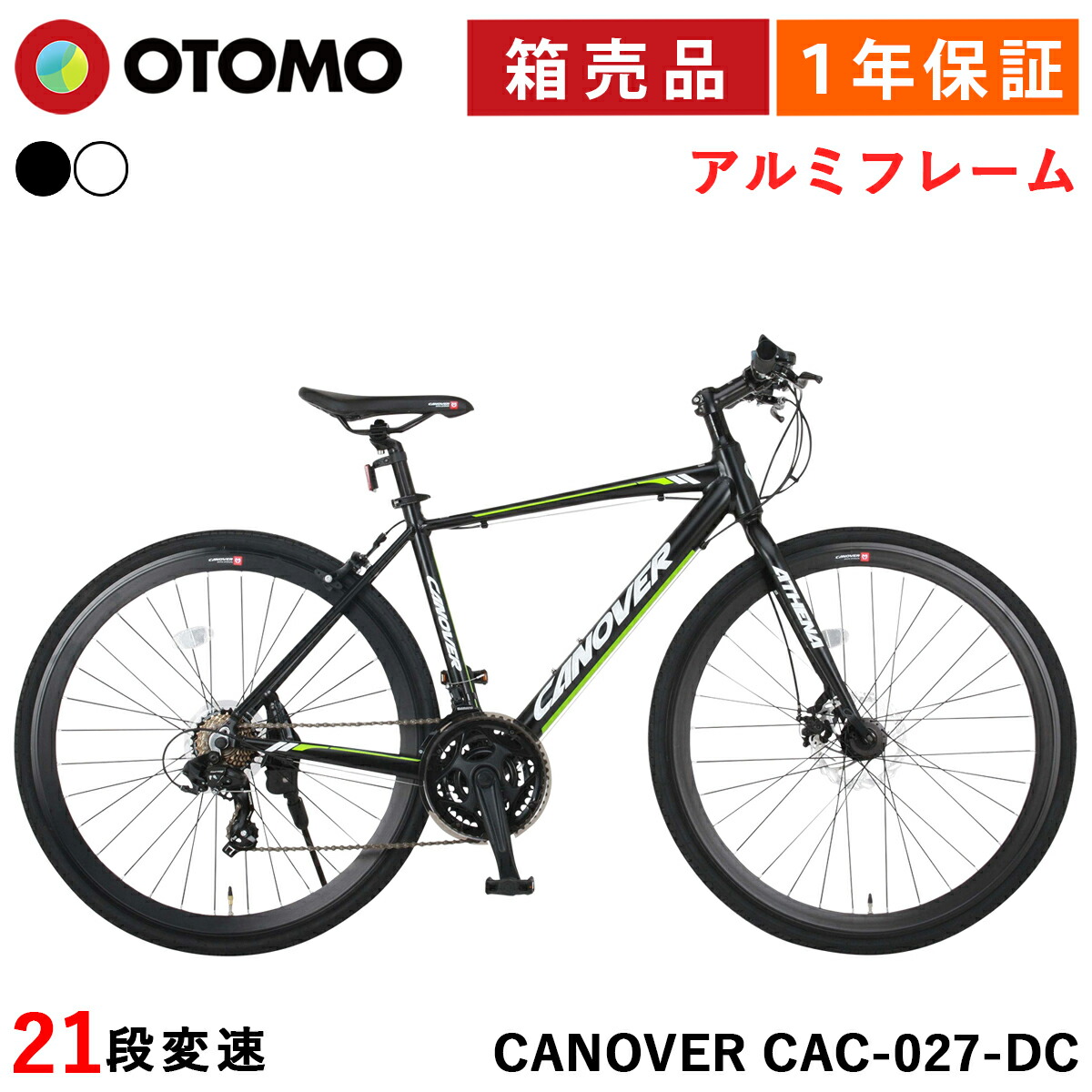 OTOMO製 ネクスタイル 700C 21速 470mm ディスクブレーキロード