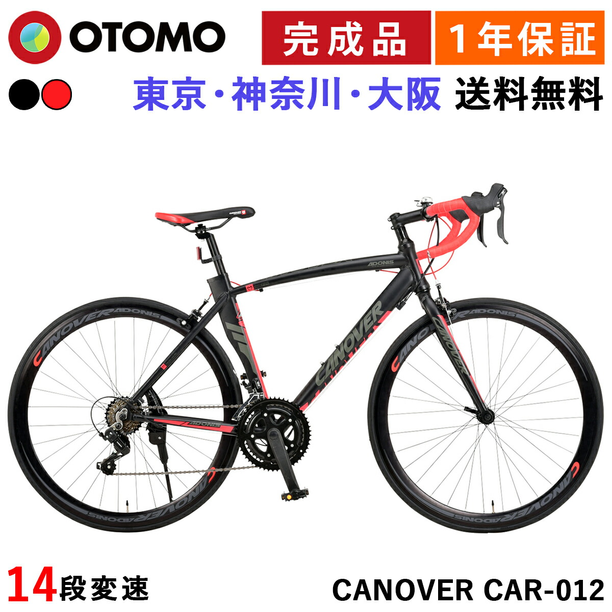 SHIMANO ロードバイク 黒×赤 軽量