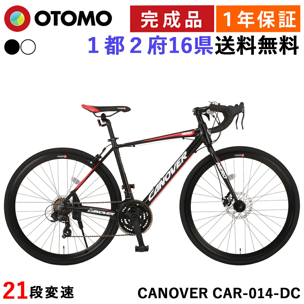 楽天市場】ロードバイク 自転車 完成品【1都2府16県限定送料無料  